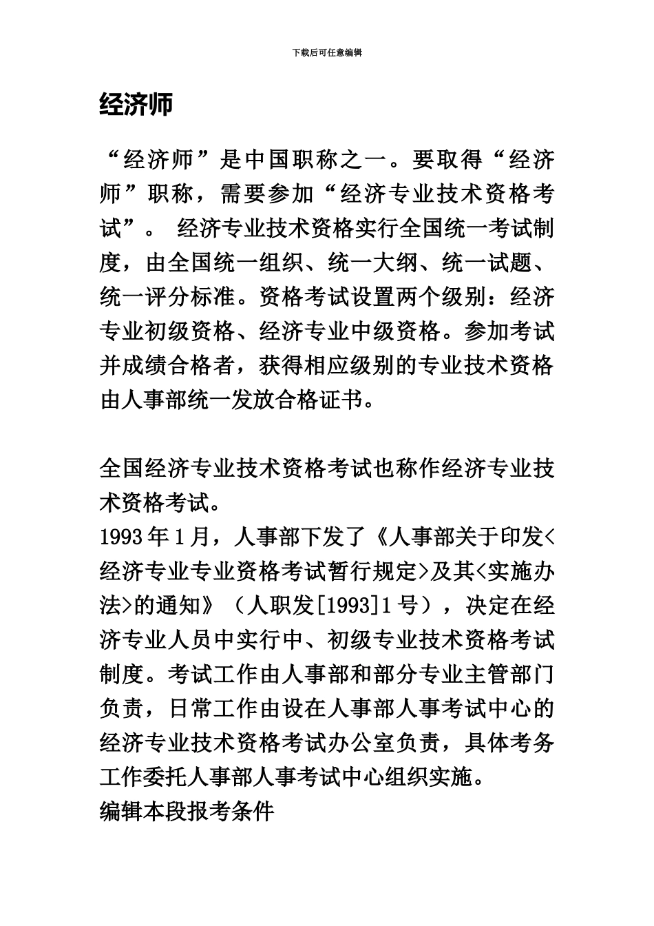 经济师考试资格_第2页