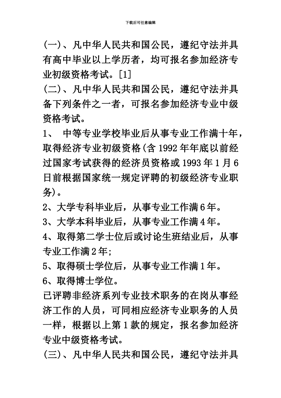 经济师考试资格_第3页