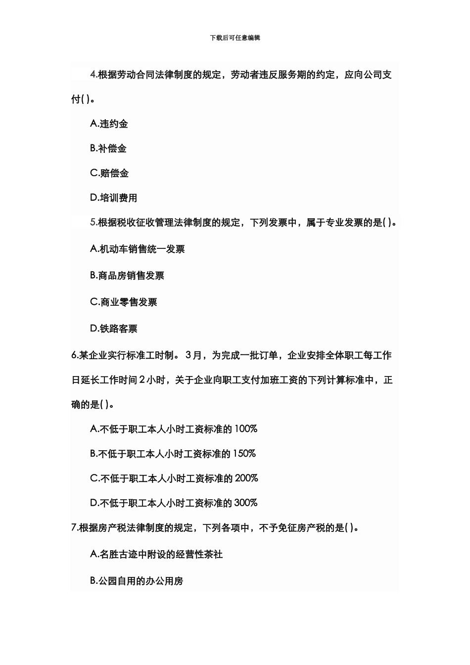 经济法基础考试初级会计职称模拟题库第三十六卷_第3页