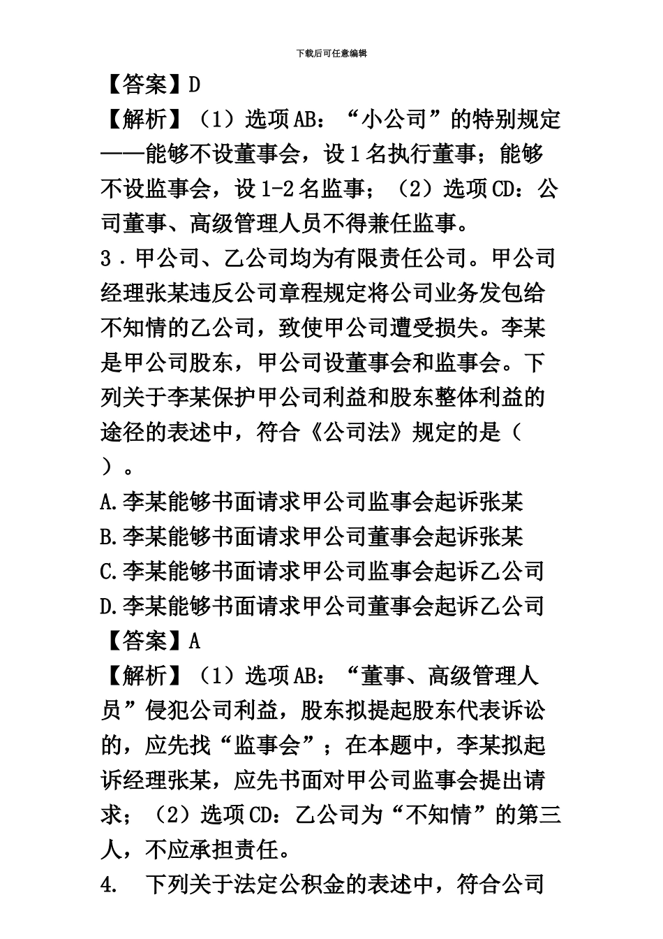 经济法中级会计职称考试_第3页