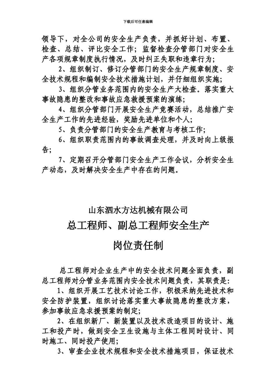 经理、付、安全员、车间主任、从业人员责任制_第3页