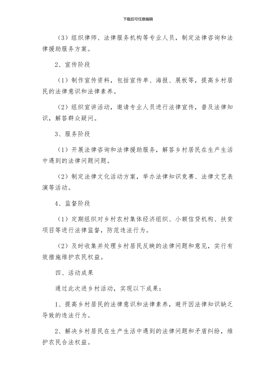 经贸局法律进乡村活动方案_第2页