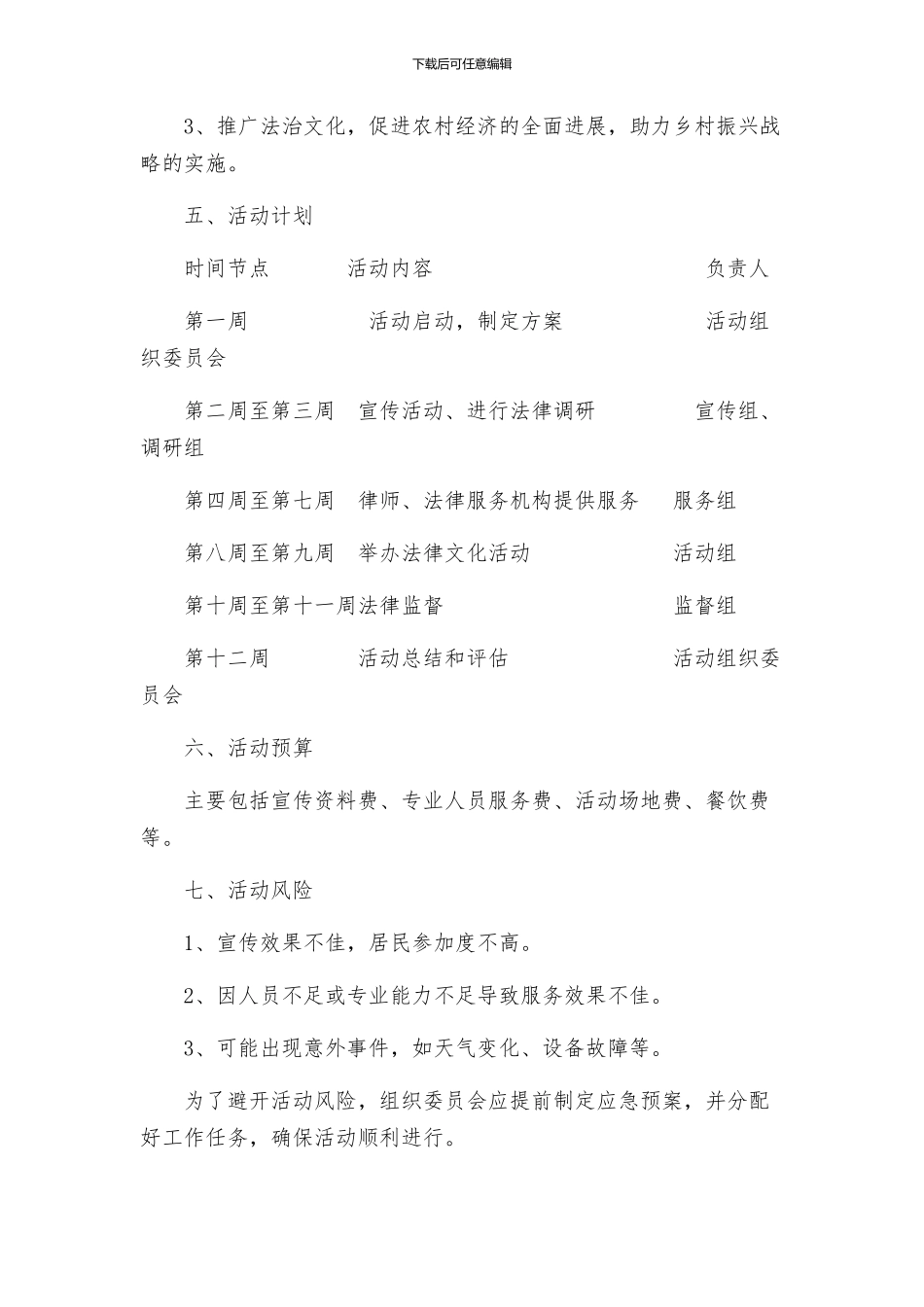 经贸局法律进乡村活动方案_第3页