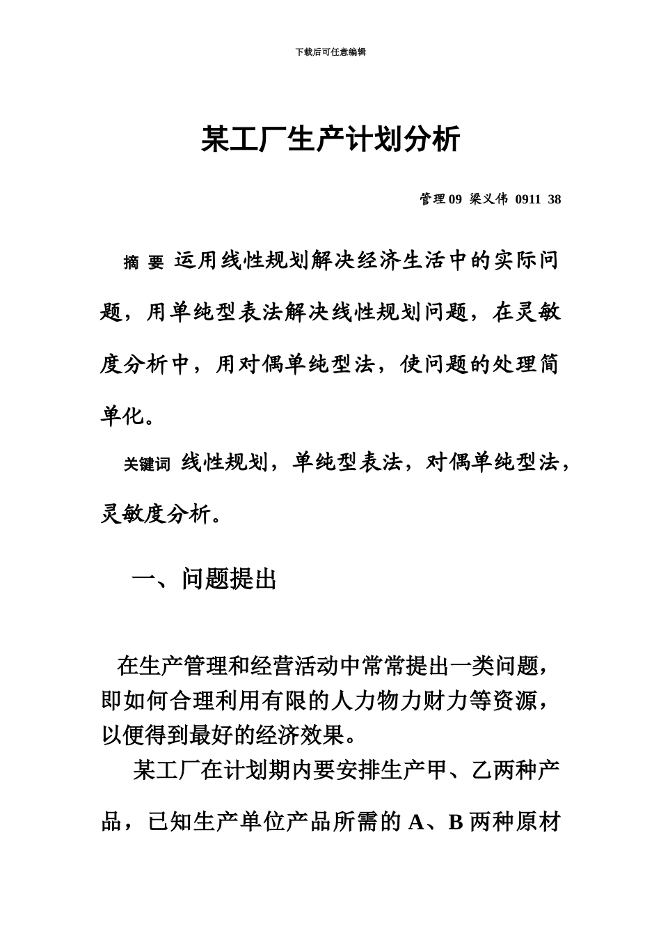 经济师考试中级经济基础预测试题_第2页