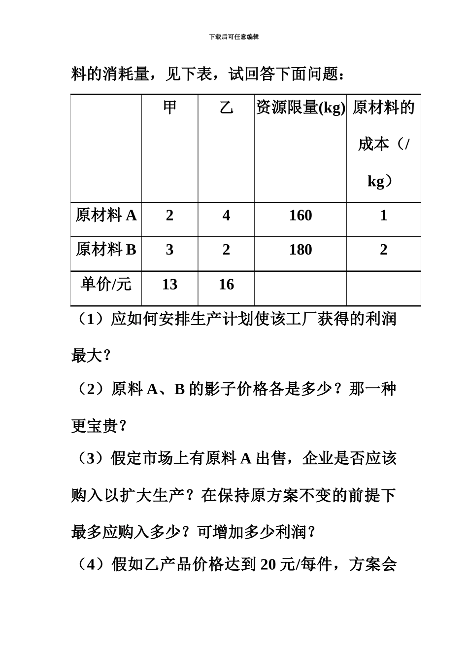 经济师考试中级经济基础预测试题_第3页