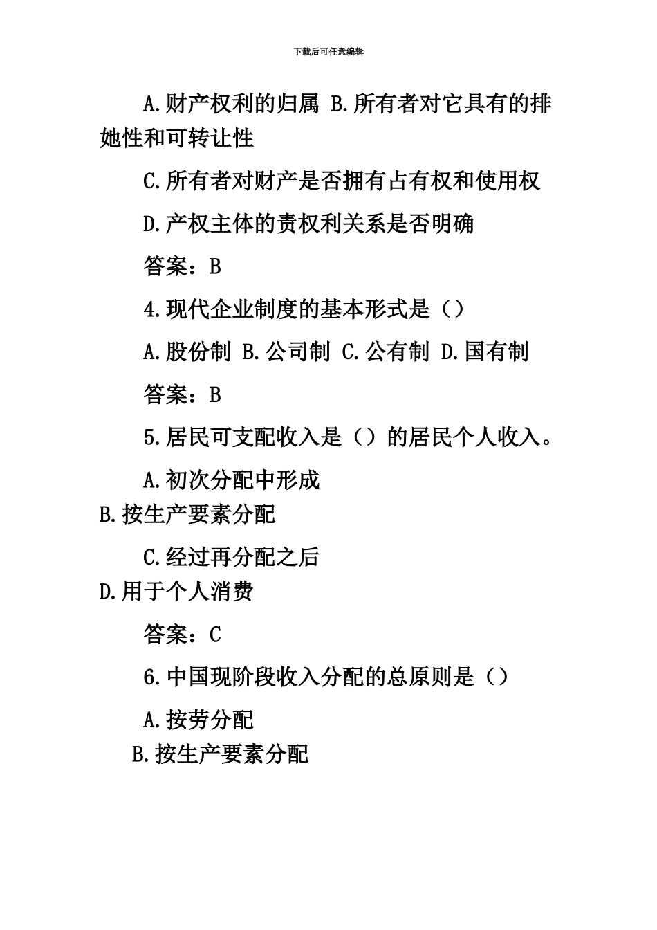 经济师考试中级经济基础试题及答案_第3页