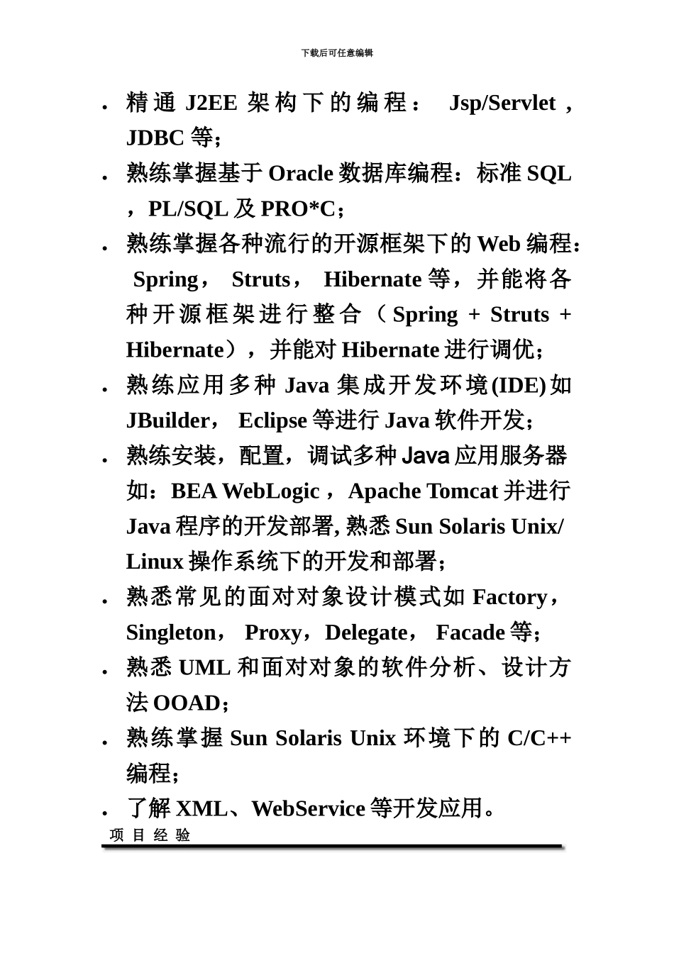 经验型专升本毕业生简历_第3页