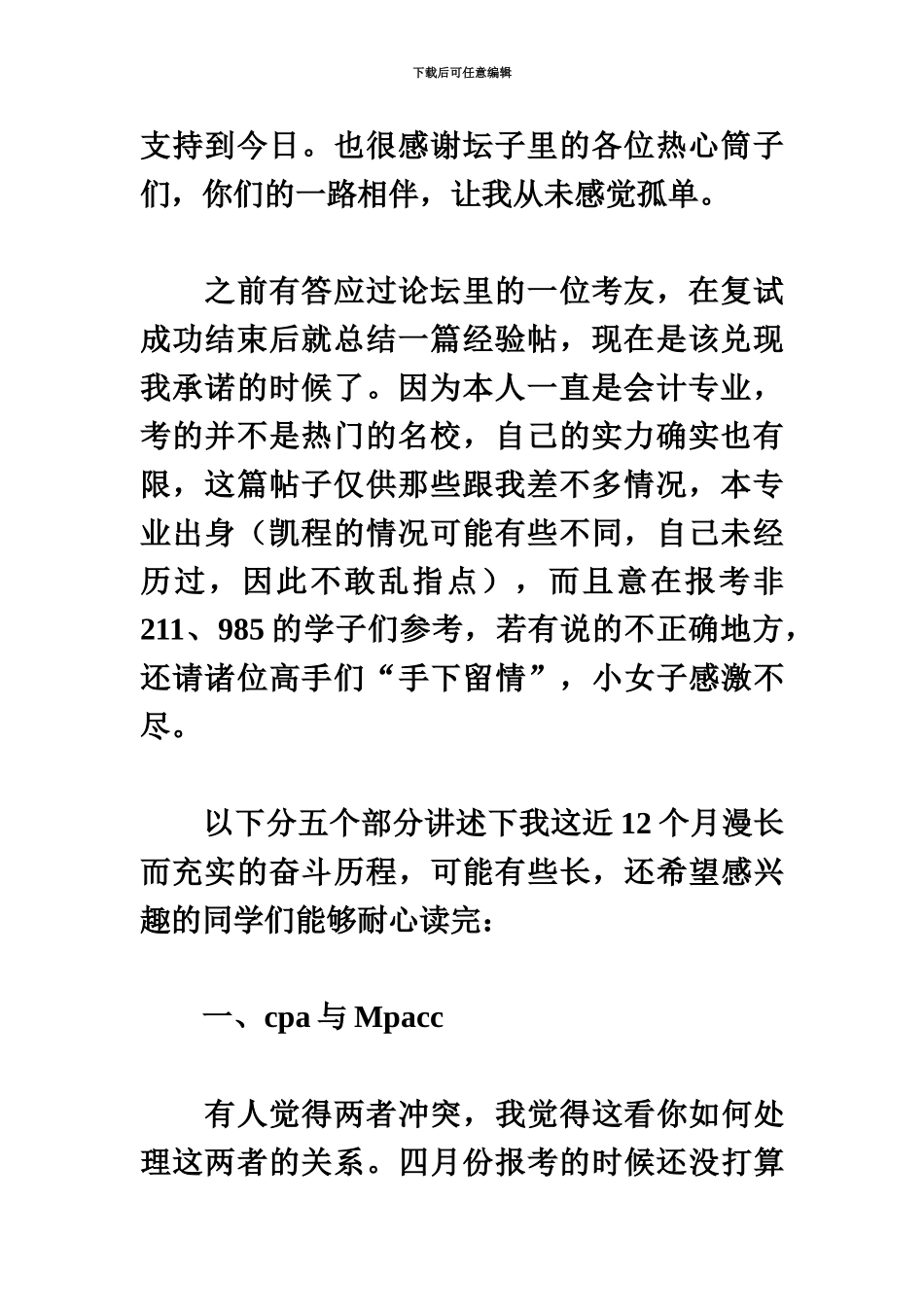经验分享一个专科自考生的MPAcc考研坎坷路_第3页