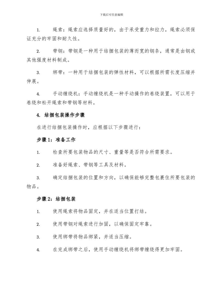 结捆包装安全技术操作规程_第2页