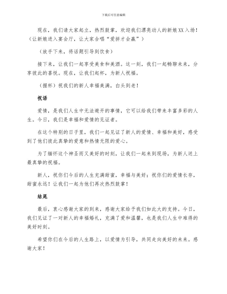 结婚流程主持词_第2页
