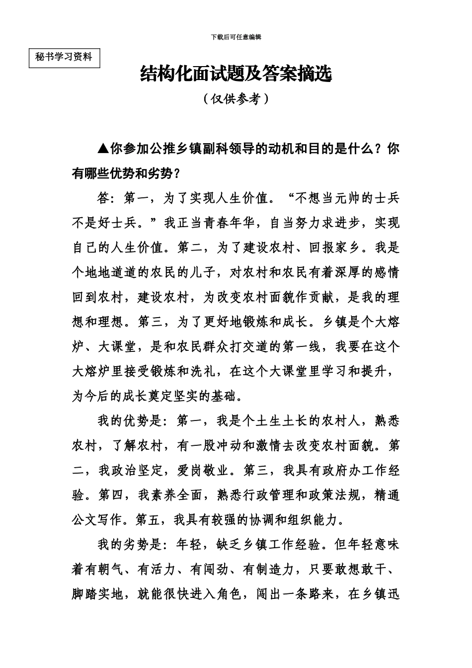 结构化面试题及答案摘选_第2页