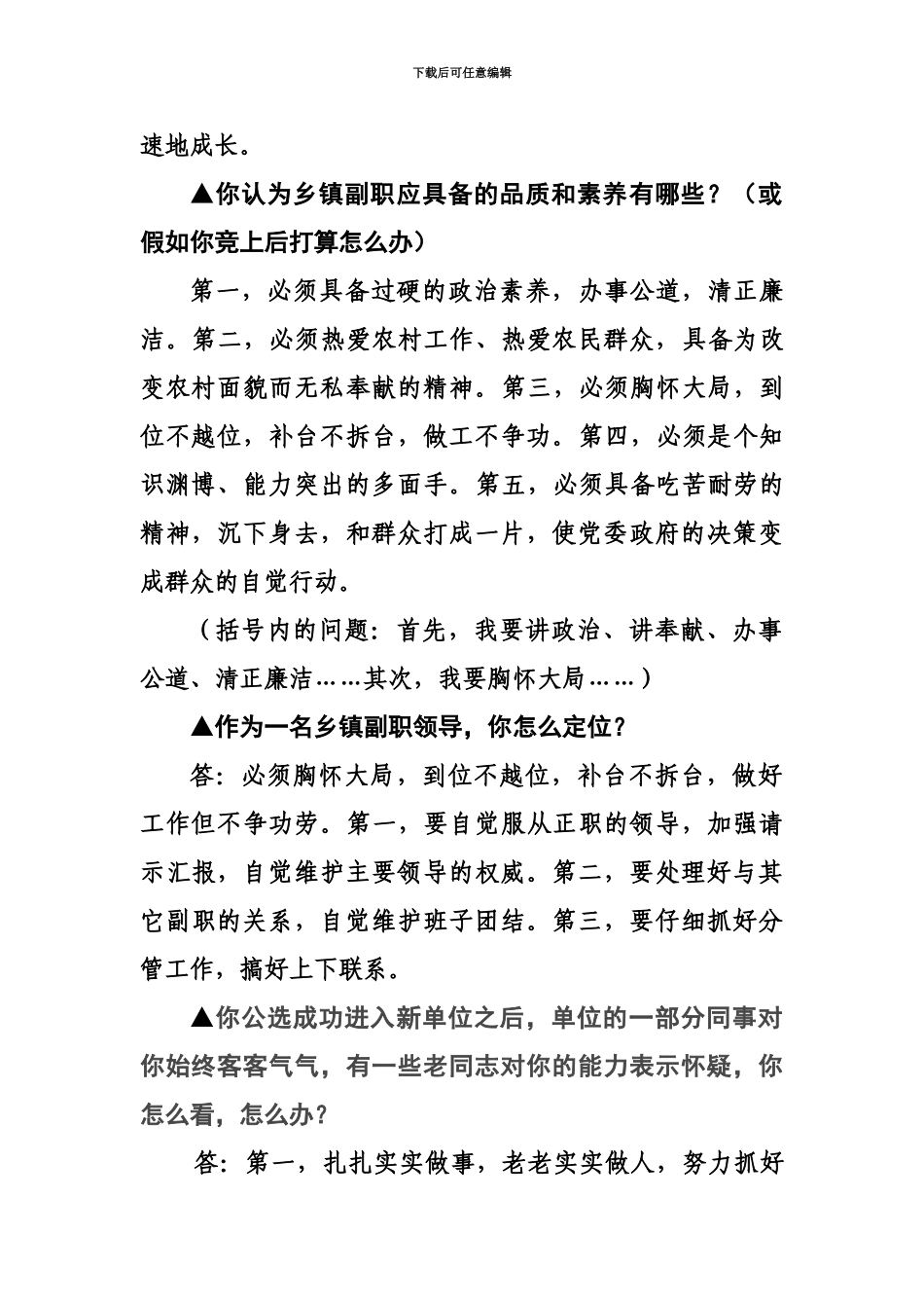 结构化面试题及答案摘选_第3页