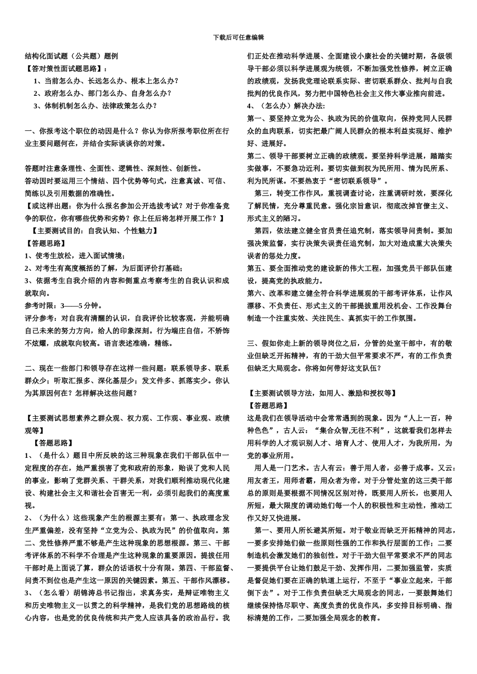 结构化面试题目及答案大整理_第2页