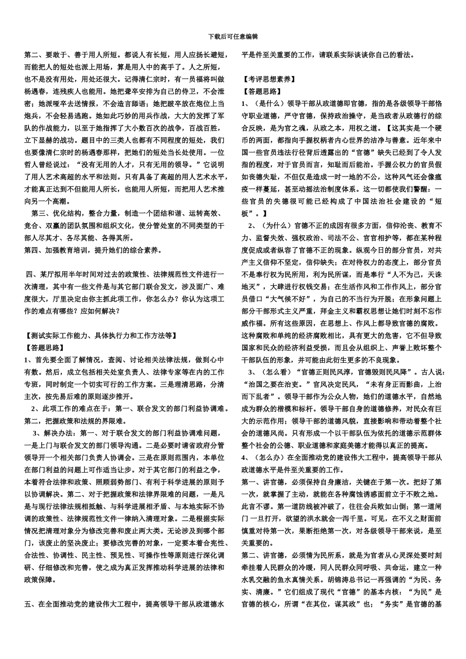结构化面试题目及答案大整理_第3页