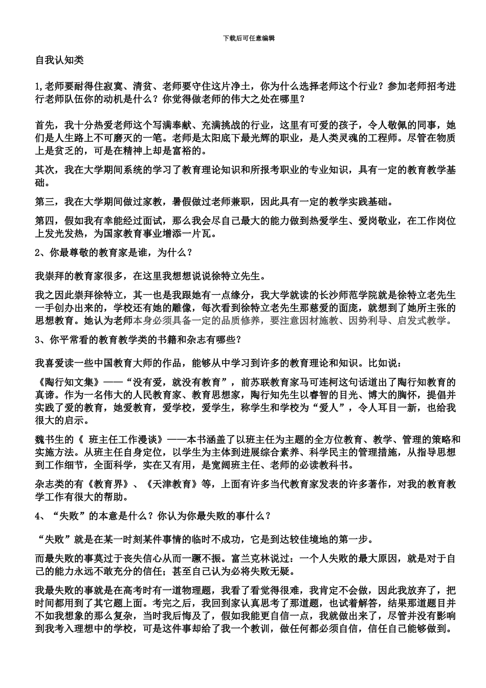 结构化面试题目汇总超全_第2页