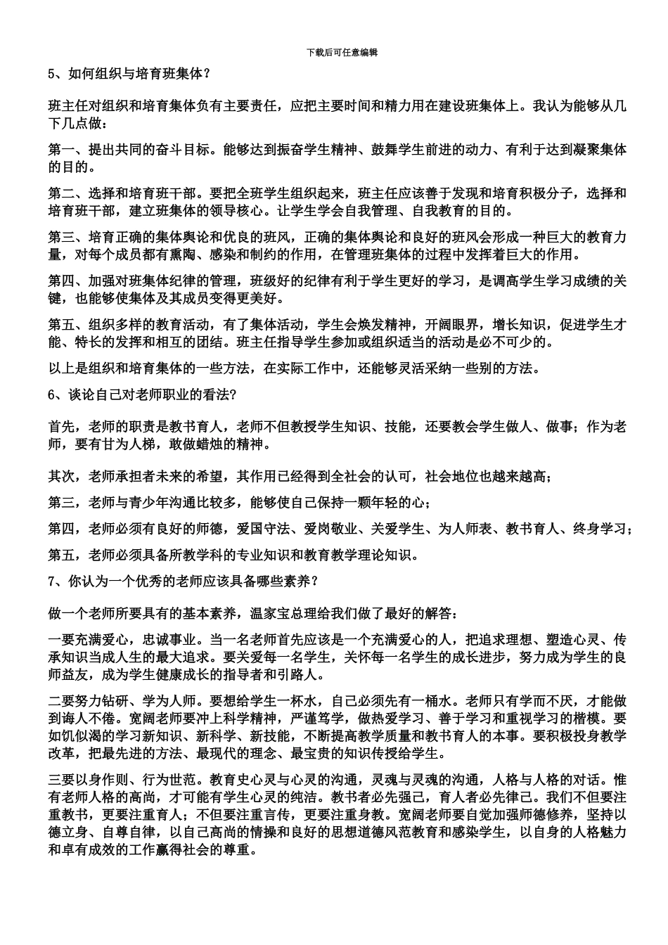 结构化面试题目汇总超全_第3页