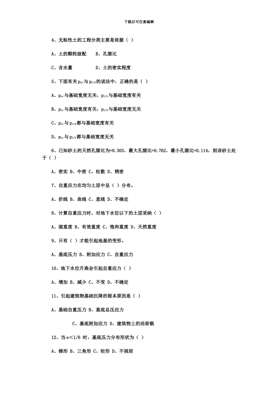 结构工程师地基基础部分练习题_第3页