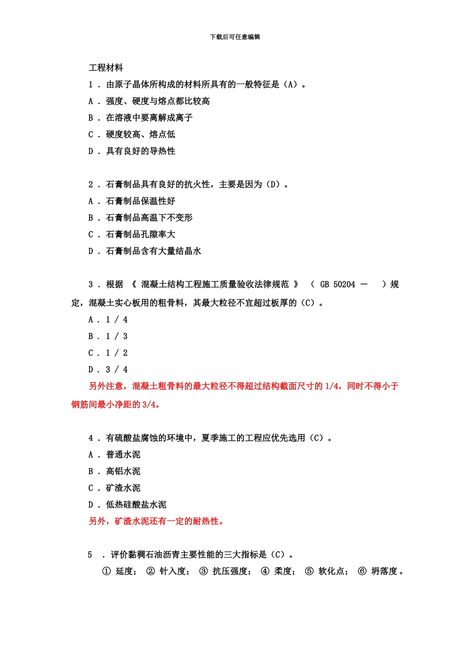 结构工程师基础考试模真题模拟下午卷01_第2页