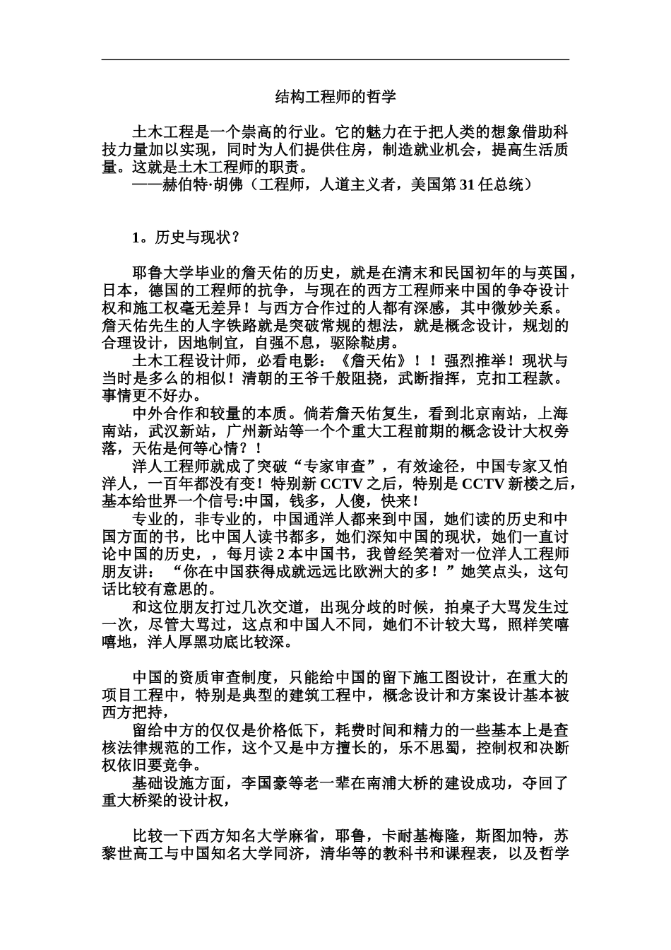 结构工程师的哲学于二青_第2页