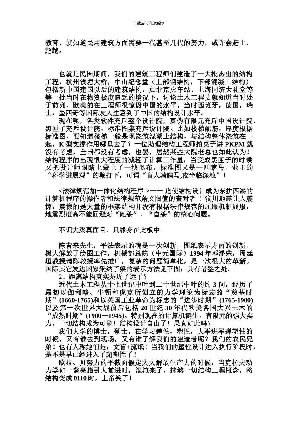 结构工程师的哲学于二青_第3页