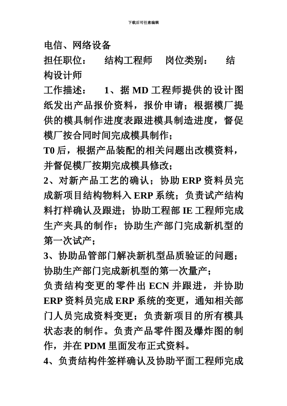 结构工程师的个人简历模板_第3页