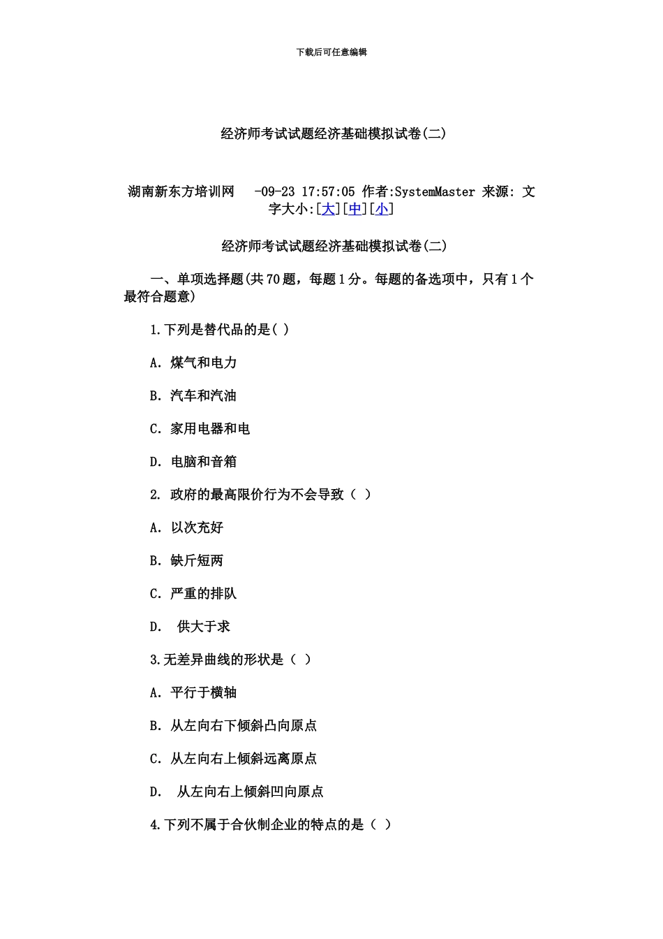 经济师考试经济基础模拟试卷3_第2页