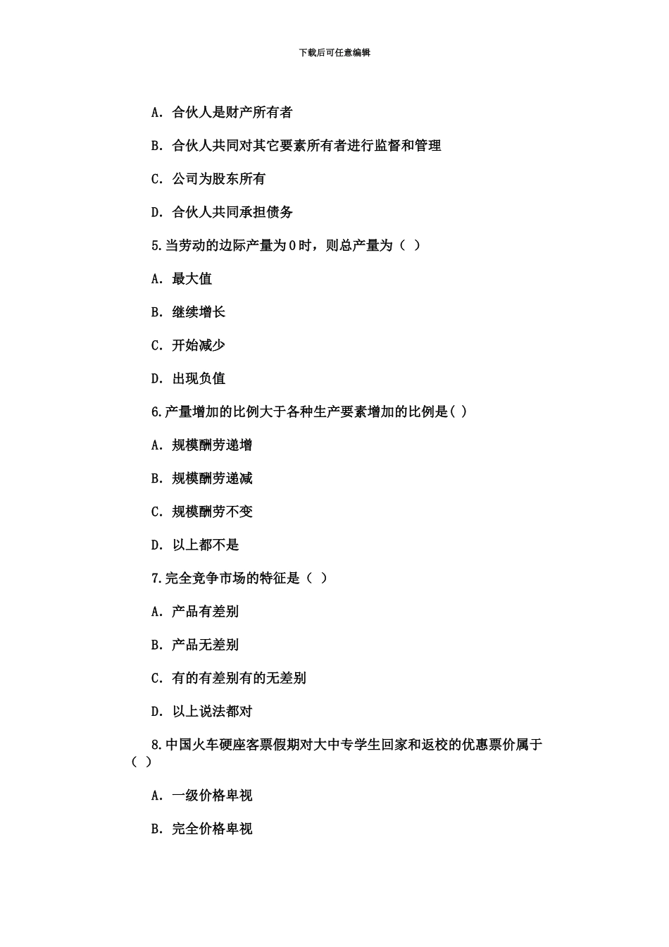 经济师考试经济基础模拟试卷3_第3页