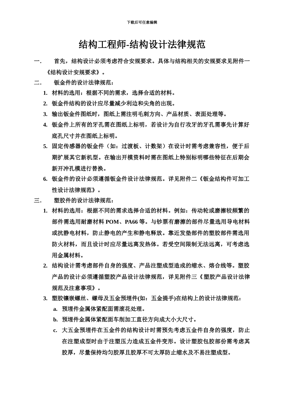 结构工程师结构设计规范_第2页