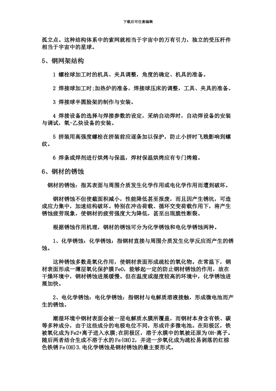 结构工程师考试知识备考名词知识点解析一_第3页