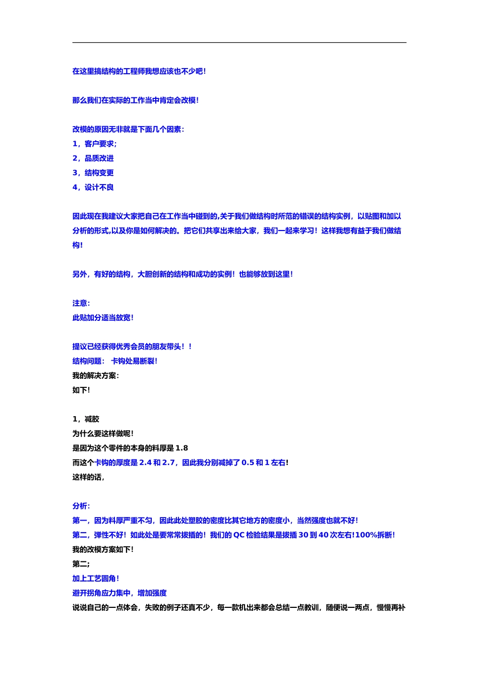 结构工程师的经验总结_第2页