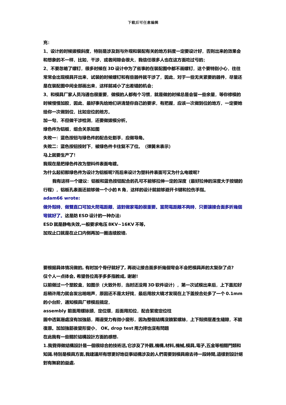 结构工程师的经验总结_第3页