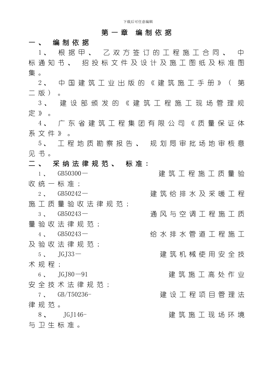 给水及消防给水施工方案研发服务中心模板_第2页