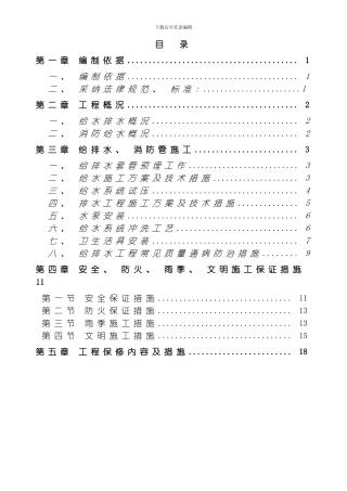 给水及消防给水施工方案研发服务中心模板
