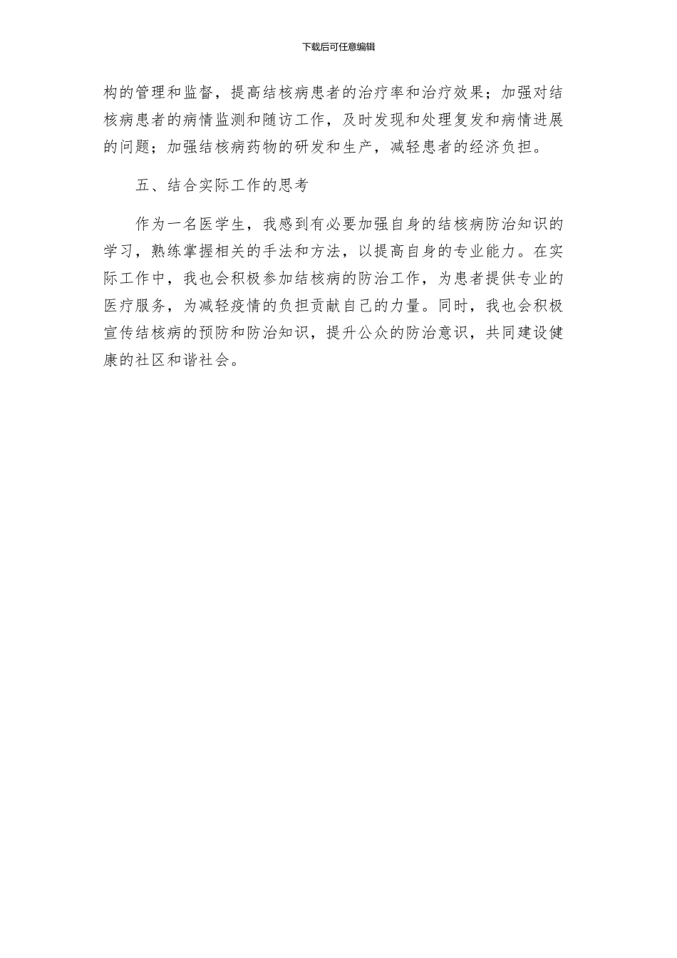 结核病方案自查总结_第2页