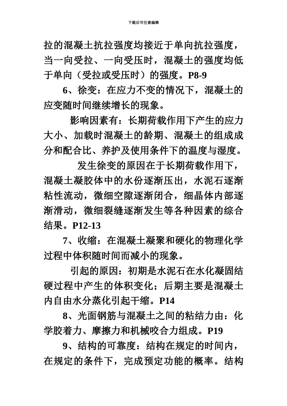 结构设计原理自考复习全_第3页