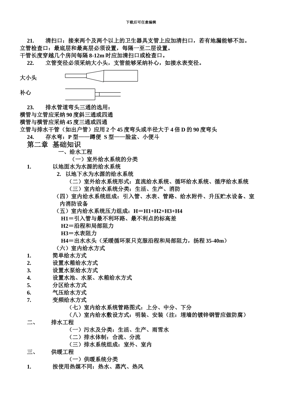 给排水暖通安装预算员入门速成笔记_第3页