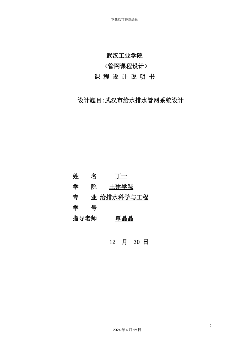 给排水课程设计概述_第2页