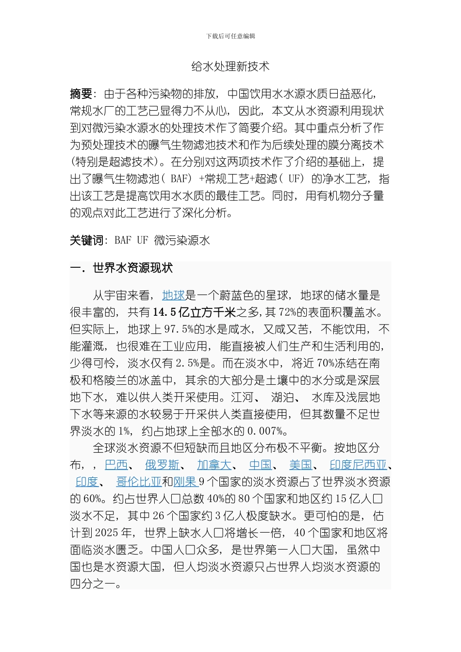 给水处理新技术模板_第1页