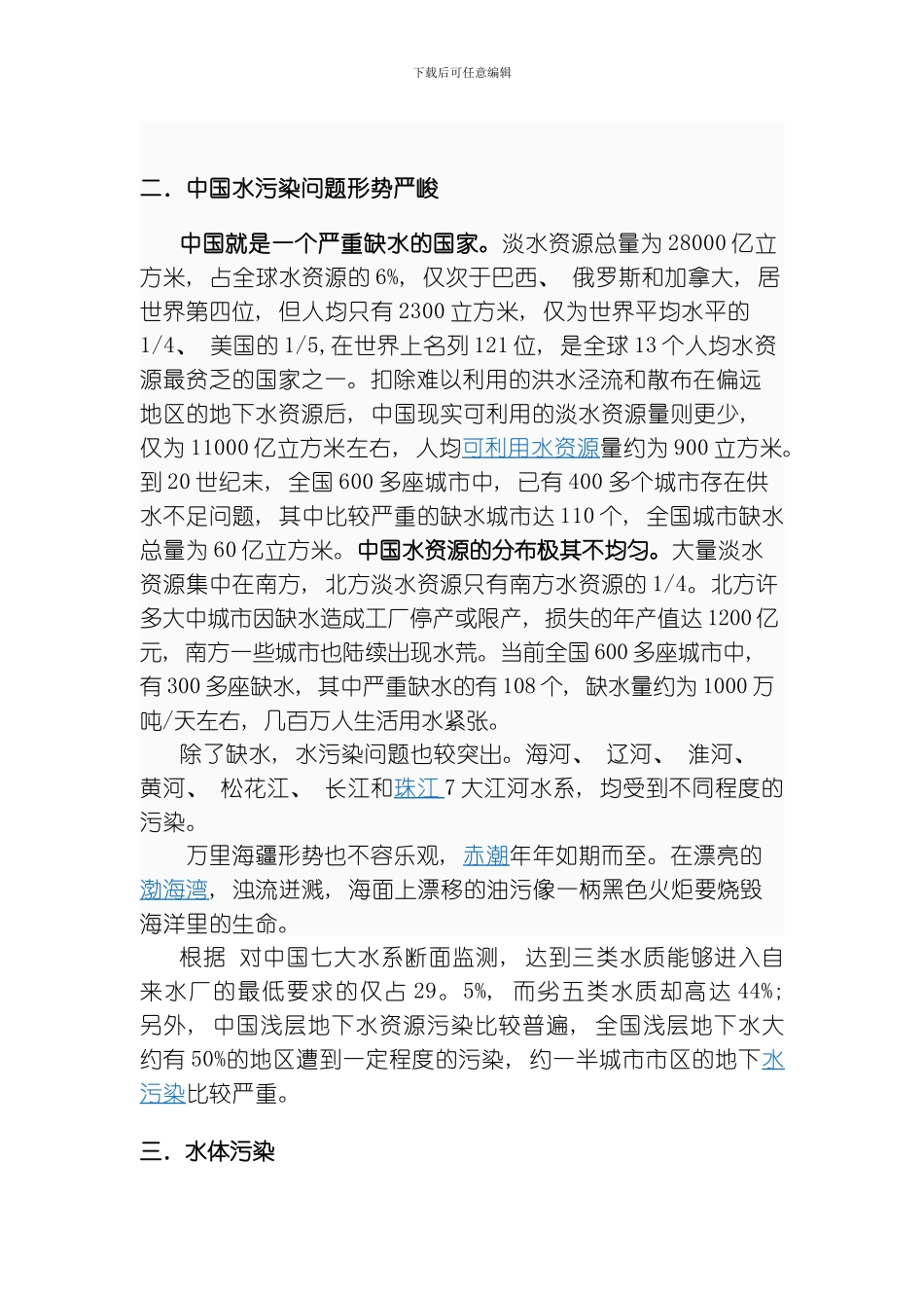 给水处理新技术模板_第2页