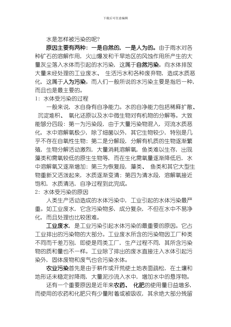 给水处理新技术模板_第3页