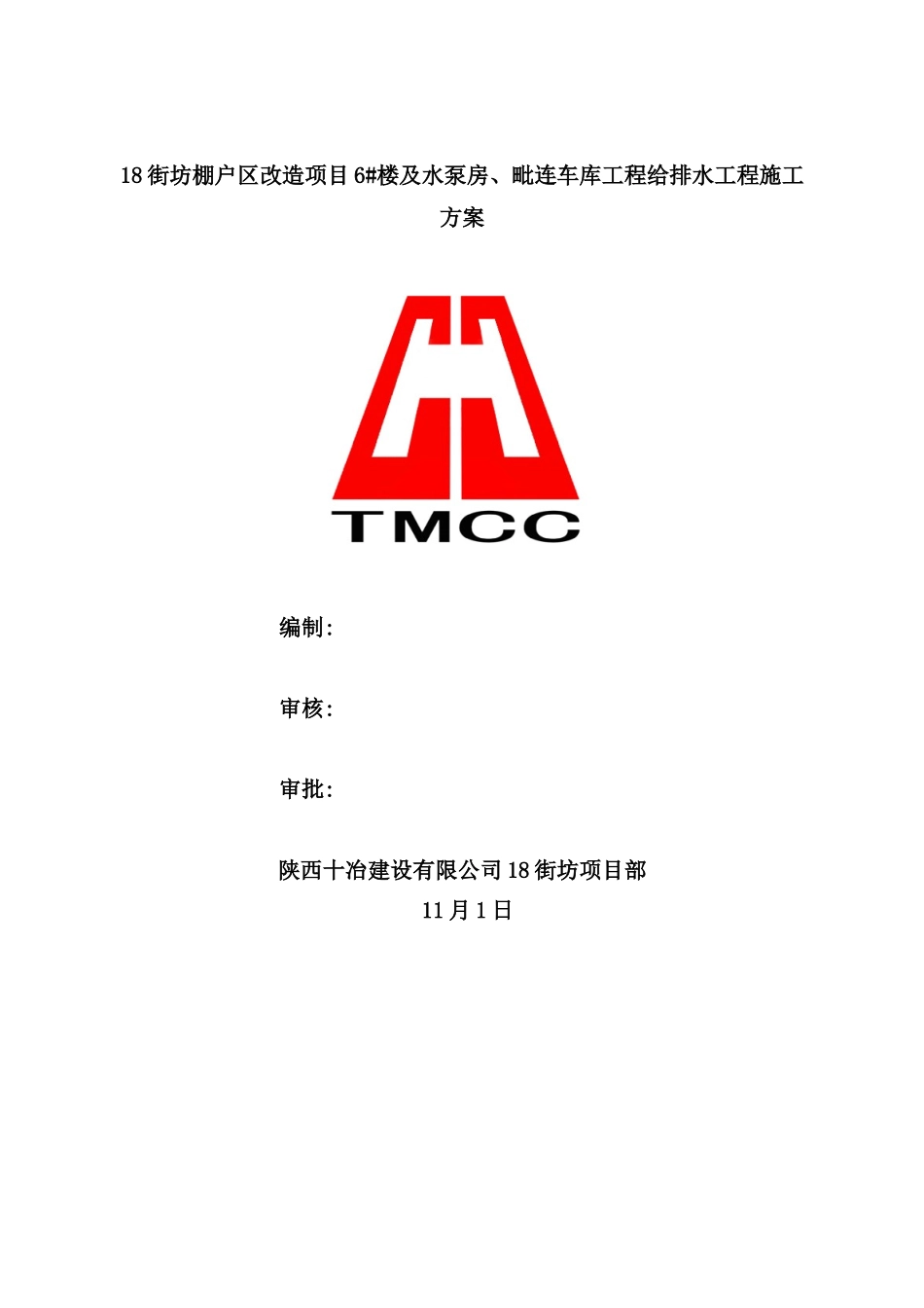 给水工程方案培训资料_第2页