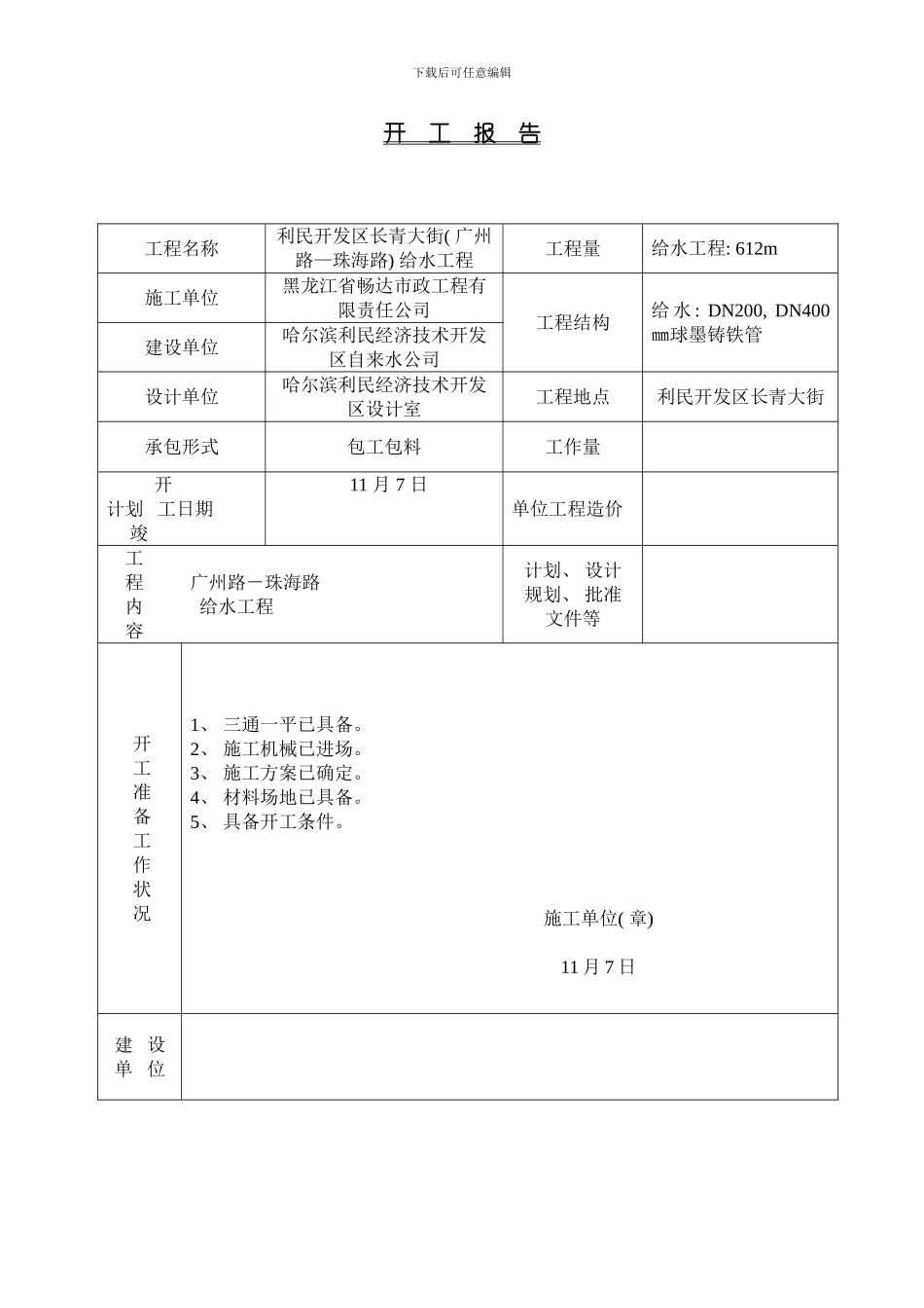 给水工程内业资料模板_第1页