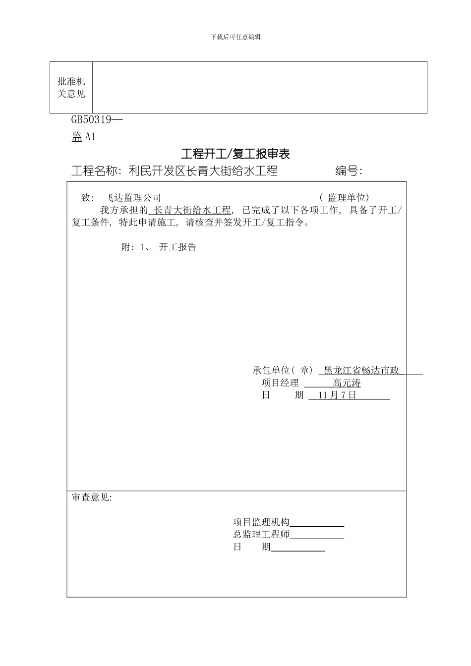 给水工程内业资料模板_第2页