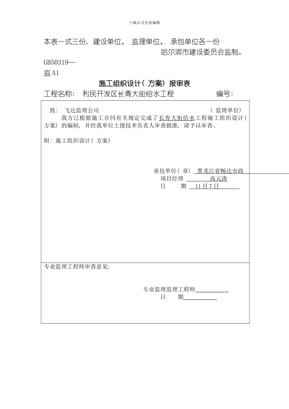 给水工程内业资料模板_第3页