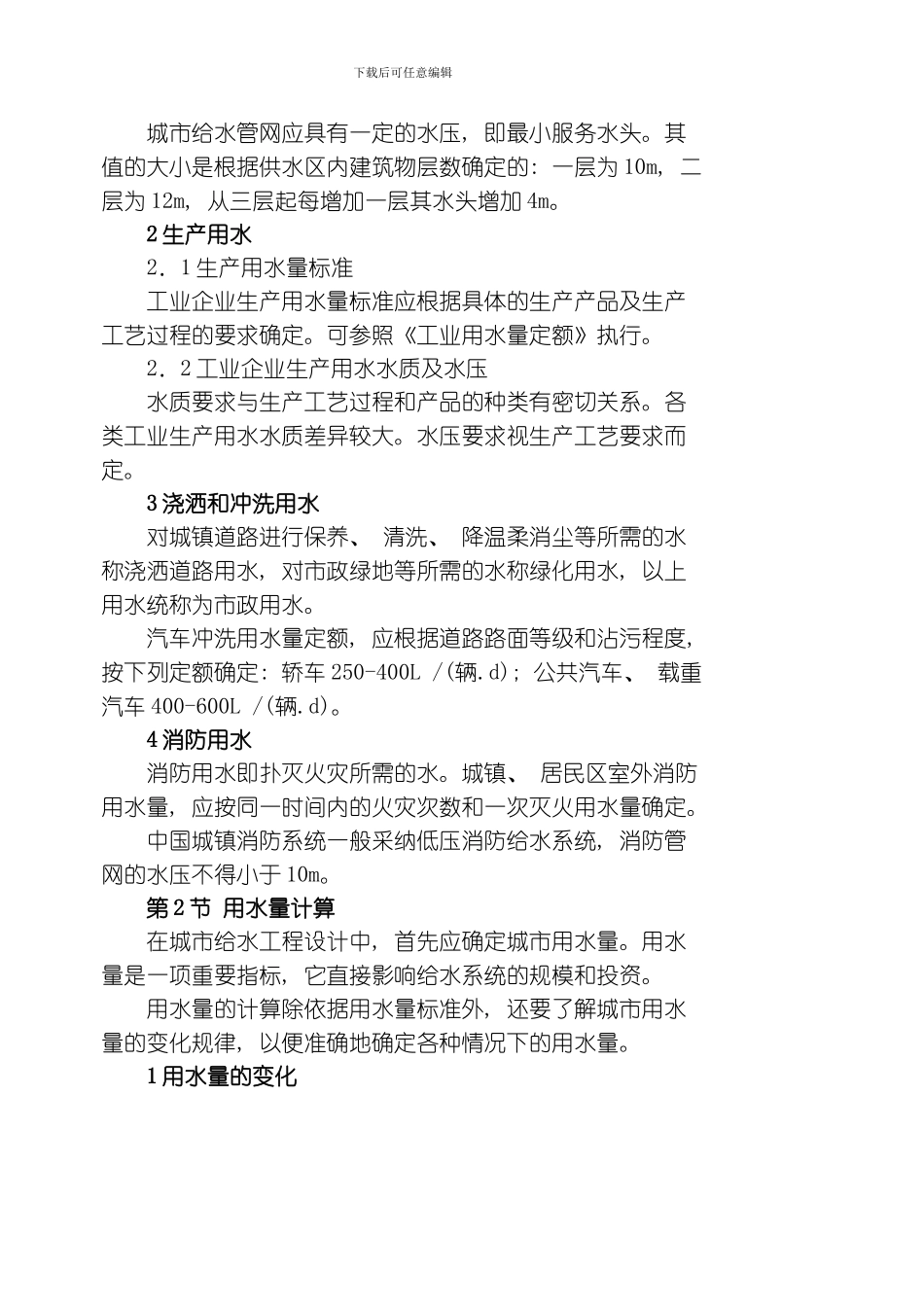 给水工程概述模板_第2页