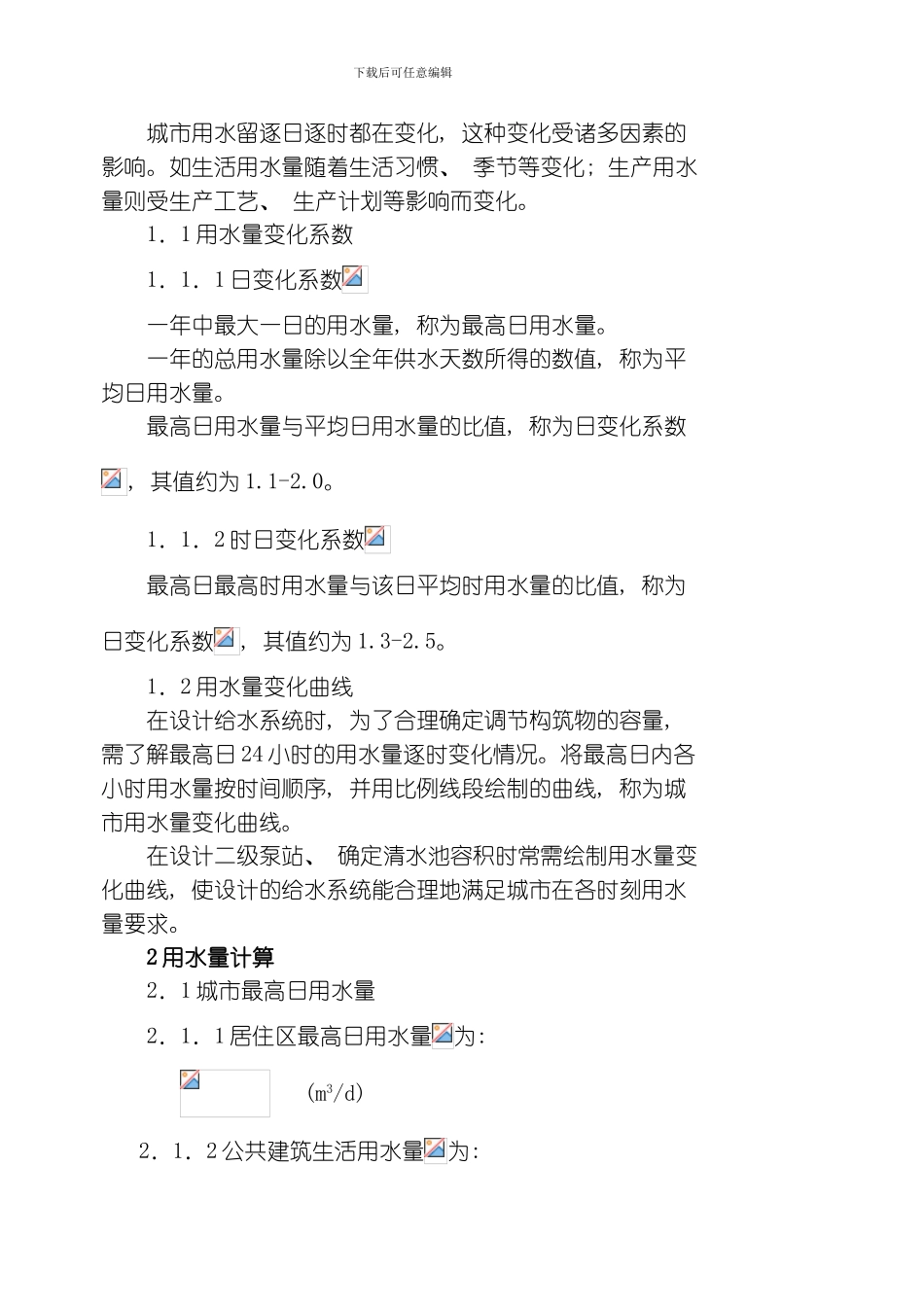 给水工程概述模板_第3页