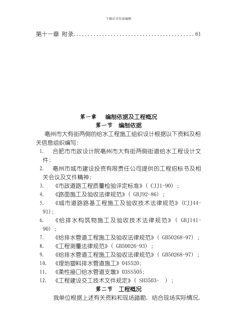 给水工程施工组织设计方案模板_第2页