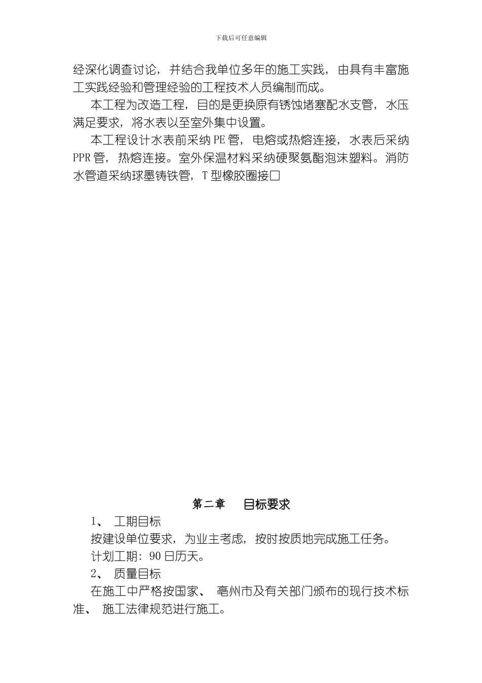 给水工程施工组织设计方案模板_第3页