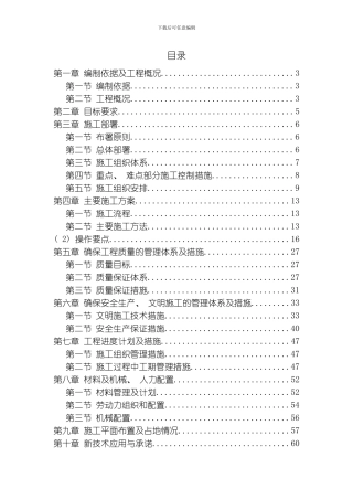 给水工程施工组织设计方案模板