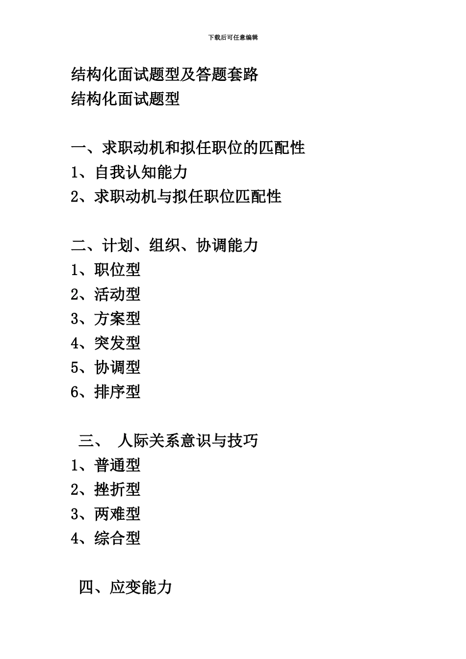 结构化面试题型及答题套路_第2页